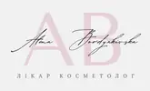 Фото компанії Doc_cosmetologist_bordyakivska