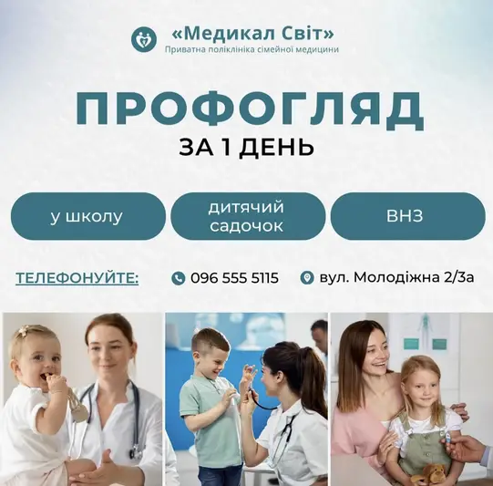 Фото компанії Приватна поліклініка сімейної медицини "Медикал Світ"