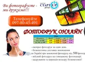 Фото компанії StartДрук Дубляни