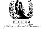 Фото компанії Весілля у Королівській Каплиці