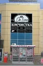 Фото компанії Хімчистка "City De Luxe"