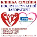 Фото компанії Клініка "Сімейна"