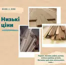 Фото компанії Вироби з деревини "Євро-С"