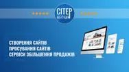 Фото компанії Веб-студія "СІТЕР"