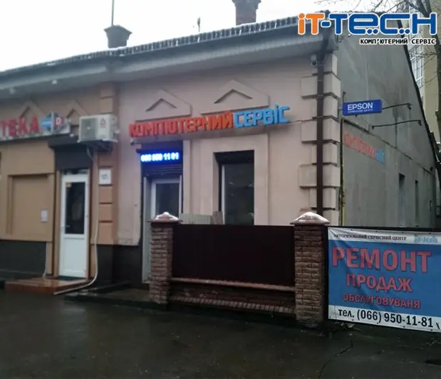 Фото компанії Авторизований сервісний центр "IT-TECH"
