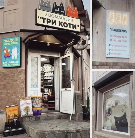 Фото компанії Зоомагазин "Три коти"