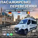 Фото компанії Пасажирські перевезення