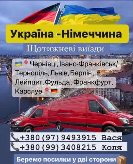 Фото компанії Вантажопасажирські перевезення Україна-Німеччина