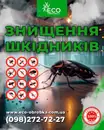 Фото компанії ECO OBROBKA