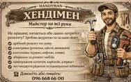 Фото компанії Майстер на годину