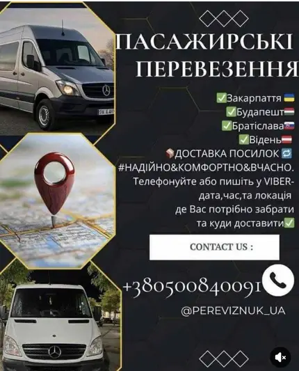 Фото компанії Пасажирські перевезення Закарпаття