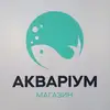 Логотип компанії Магазин "Акваріум"