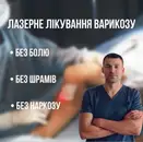 Фото компанії Хірург-флеболог "Пасічник Іван"