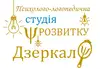 Логотип компанії Психолого-логопедична студія розвитку "Дзеркало"