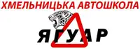 Фото компанії Автошкола "Ягуар"