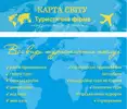 Фото компанії Туристична фірма "Карта Світу"