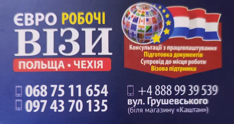 Фото компанії Євро. Робочі ВІЗИ