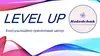 Логотип компанії Консультаційно-тренінговий центр "LEVEL UP"