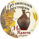 Фото компанії Новий Кахеті