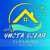 Логотип компанії Клінінгова компанія "Чиста Оселя"