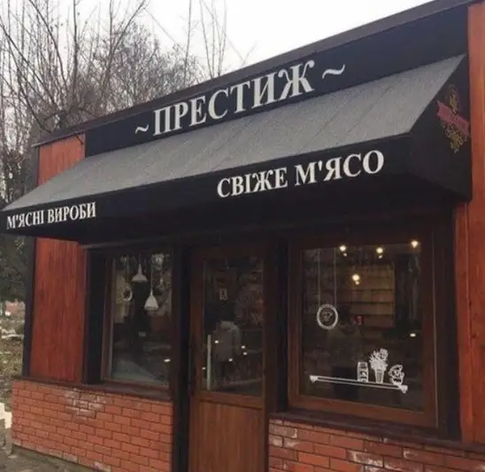 Фото компанії Престиж