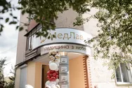 Фото компанії Медичний центр "МедЛав"