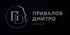Логотип компанії Психолог, психотерапевт "Привалов Дмитро"