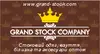 Логотип компанії Grand Stock Company