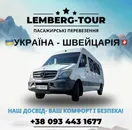 Фото компанії Lemberg-tour