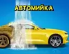 Логотип компанії Автомийка у Калиновій Слободі