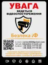 Фото компанії Безпека-ІФ