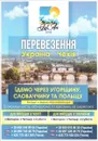 Фото компанії ЮлАн Тур