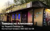 Фото компанії Таверна
