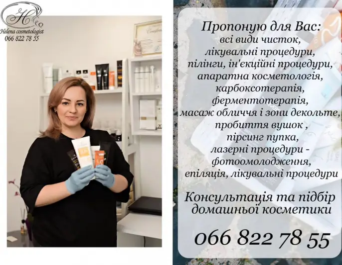 Фото компанії Helena Cosmetologist