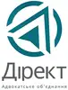 Логотип компанії Адвокатське об'єднання "Дірект"