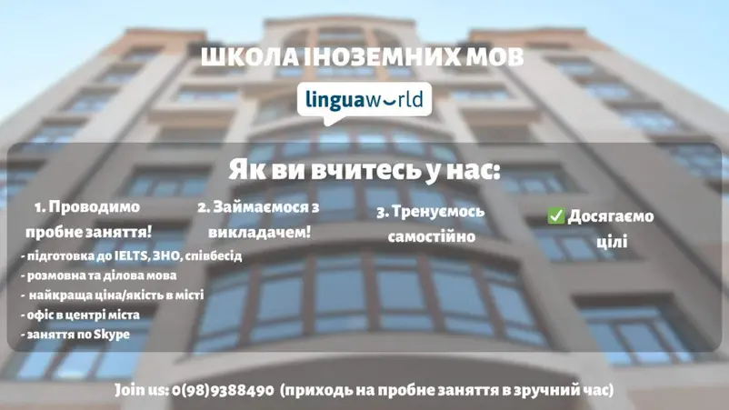 Фото компанії Linguaworld
