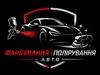 Логотип компанії Фарбування автомобілів та полірування
