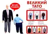 Логотип компанії Великий Тато