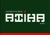 Логотип компанії Архітектурне бюро "АФІНА"