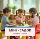 Фото компанії Центр розвитку та корекції "Синичка"