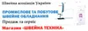 Логотип компанії Магазин "Вишивальна та швейна техніка"