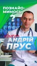 Фото компанії Кабінет здоров'я лікаря Прус