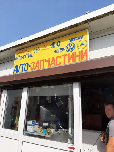 Фото компанії AVTO Запчастини
