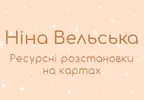 Фото компанії Ресурсні розстановки на картах