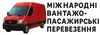 Логотип компанії Міжнародні пасажирські перевезення