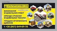 Фото компанії ТОВ "Альтернатива Буд"
