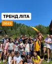 Фото компанії Дитячий табір "ZEBRA"