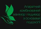 Фото компанії Апаратний манікюр і педикюр