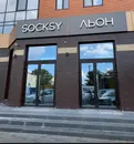 Фото компанії Магазин "SOCKSY / ЛЬОН"