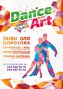 Фото компанії Школа танцю "ДЕНС АРТ"